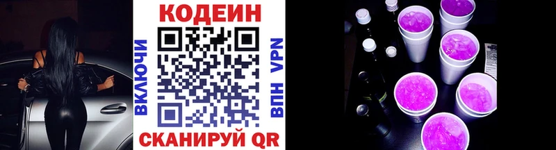 Купить закладки  Томари  Кодеиновый сироп Lean Purple Drank 